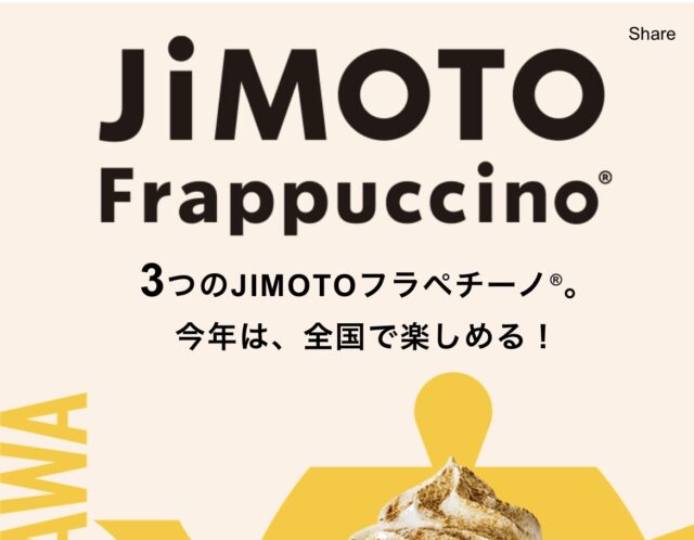 JIMOTOの味