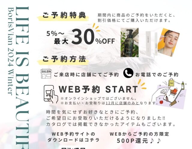 WEB予約でさらにお得に★