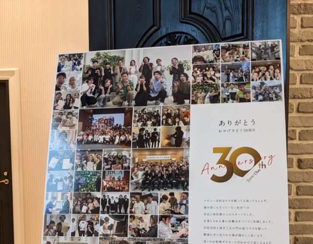 30周年、ボリスビアンで働けて幸せデス