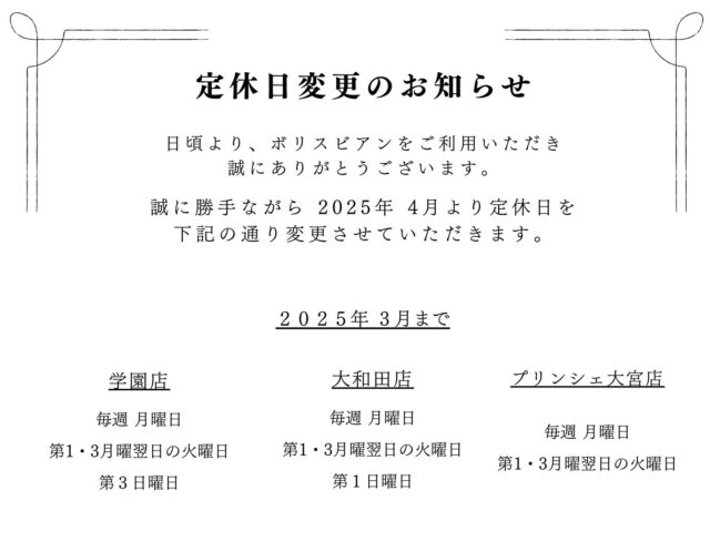 定休日変更のご案内