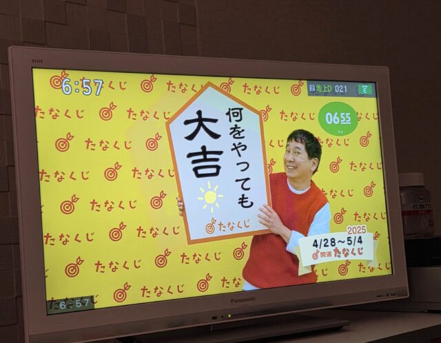 何をやっても大吉☆