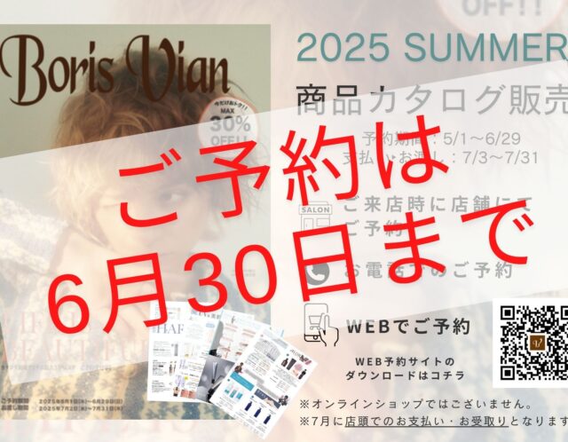 商品予約、6月末まで！