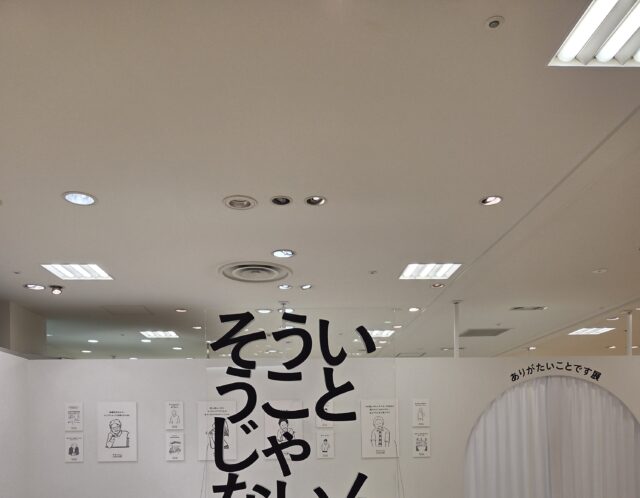 そういうことじゃないんだよ展