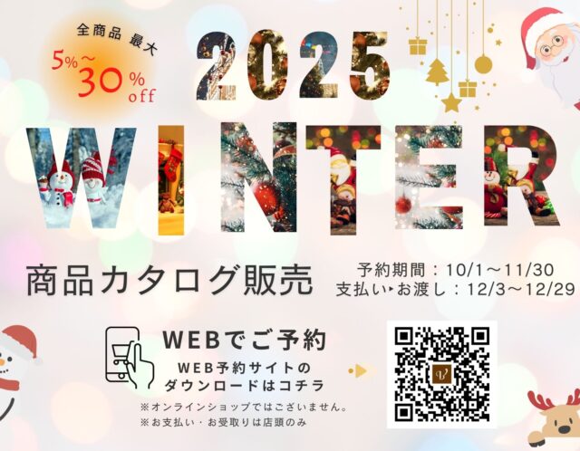 12月商品キャンペーン★ご予約承り中