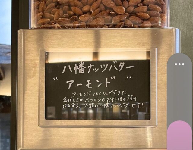 アーモンドバターに沼ってます
