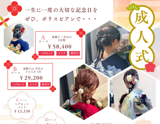 成人式のご案内