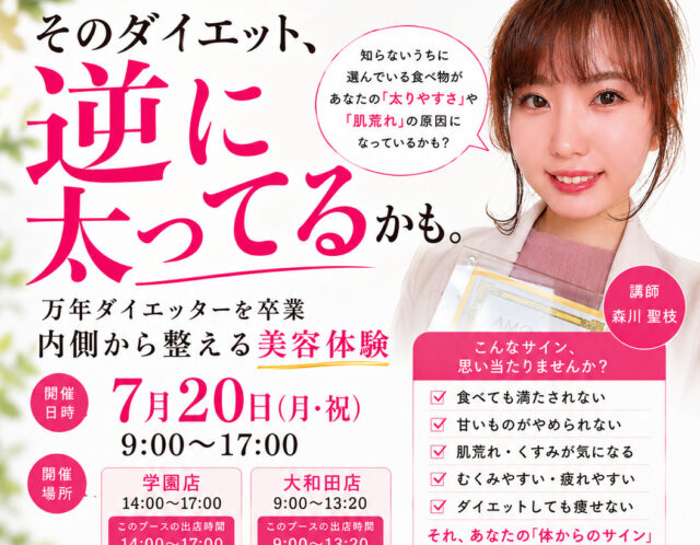 発見！ビューティーフェス