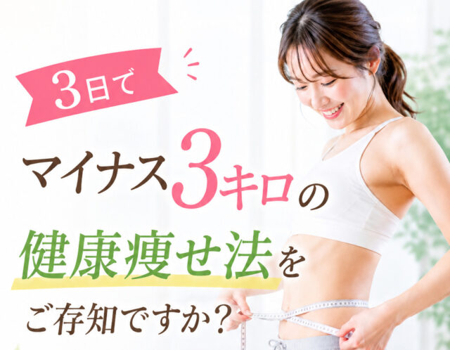 痩せたいのに・・・そんなあなたへ