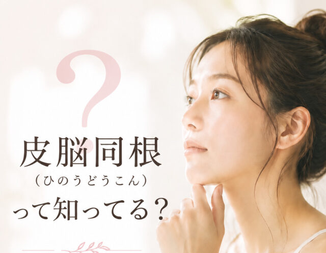 こころと肌のお話