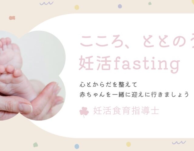 妊活の本当の第一歩
