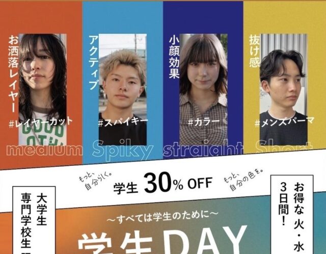 復活！学生DAY★