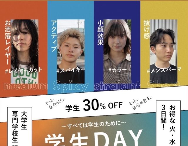 お得な学生DAY