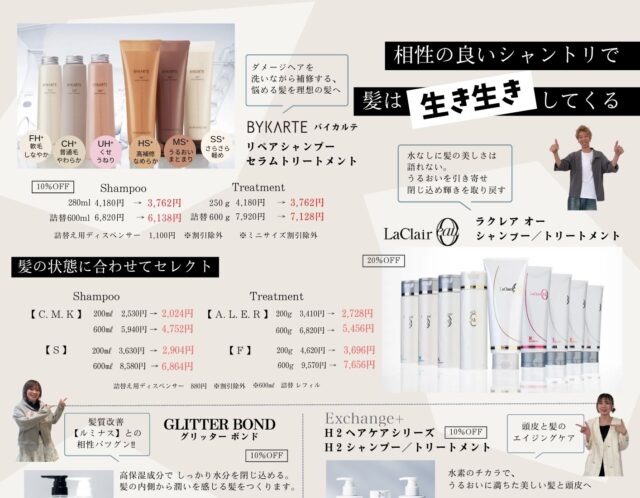 12月キャンペーン・髪をイキイキさせませんか？