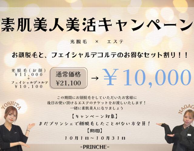脱毛＆エステSpecialキャンペーン！