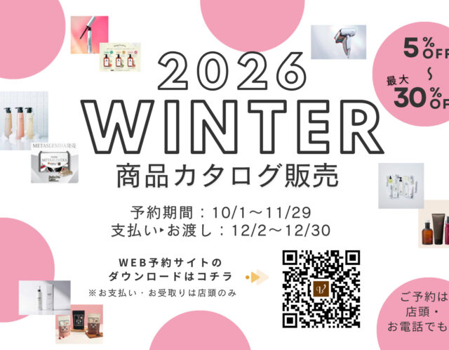 秋冬・商品カタログ販売のご案内
